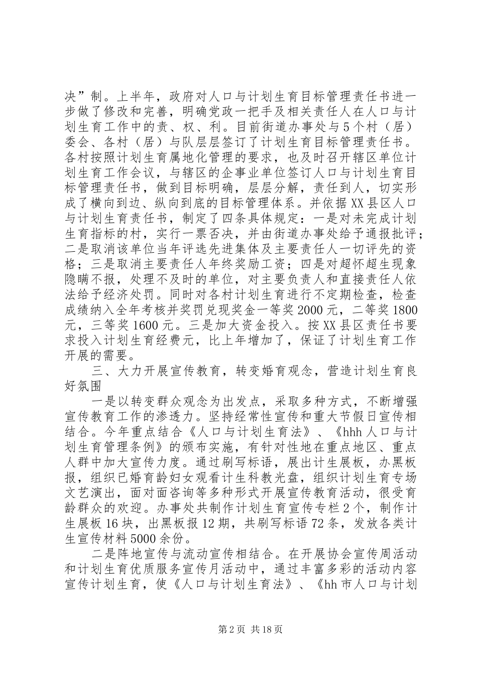 街道办事处计划生育总结_第2页