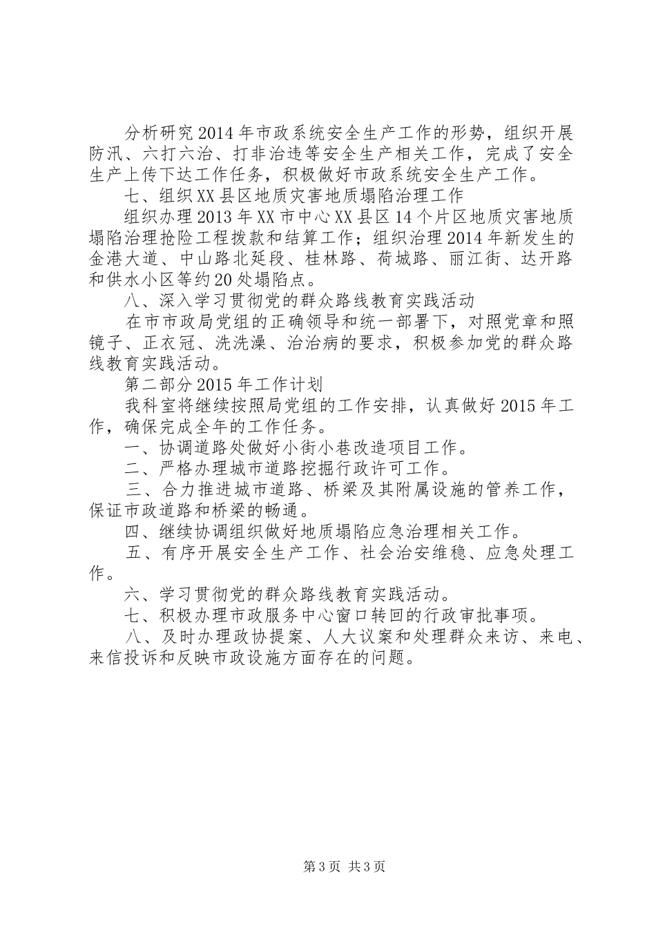 市政管理局路桥科XX年工作总结和XX年工作计划_第3页