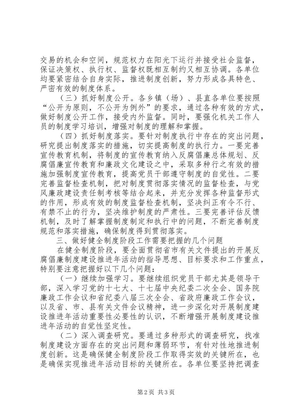 监察局反腐倡廉安排意见_第2页
