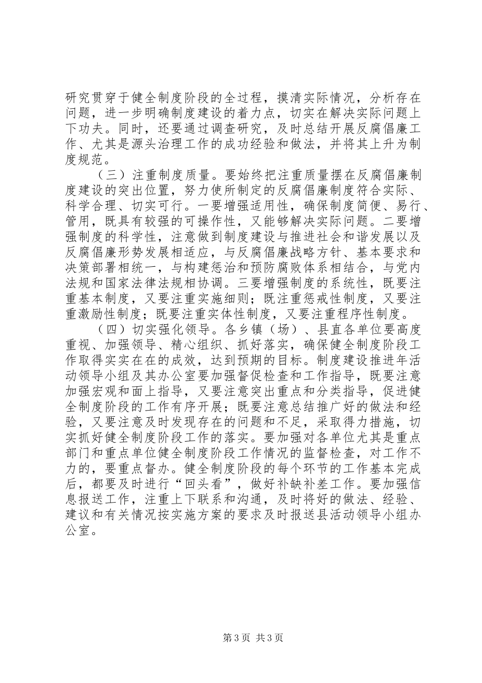 监察局反腐倡廉安排意见_第3页