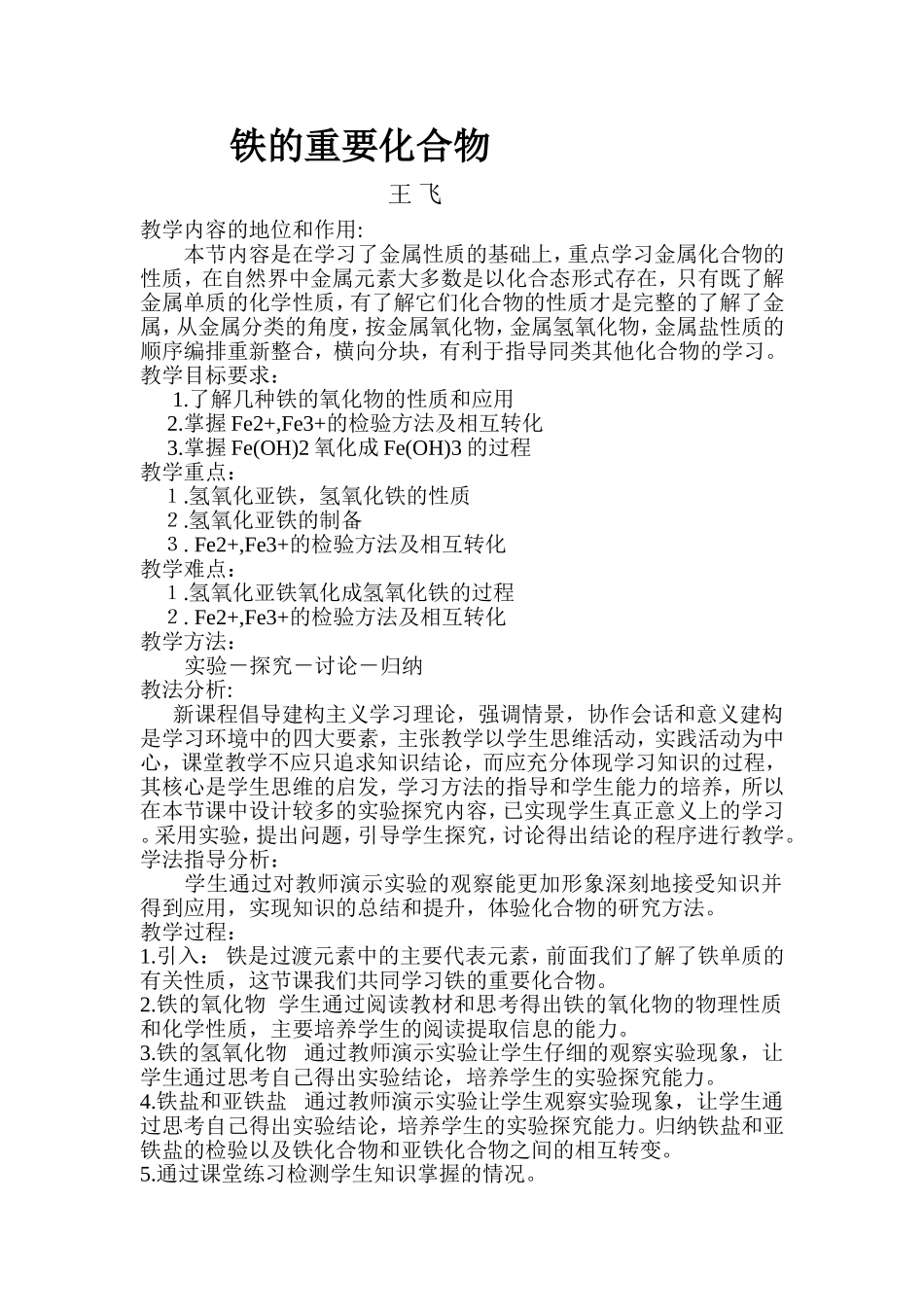 铁的重要化合物说课稿_第1页