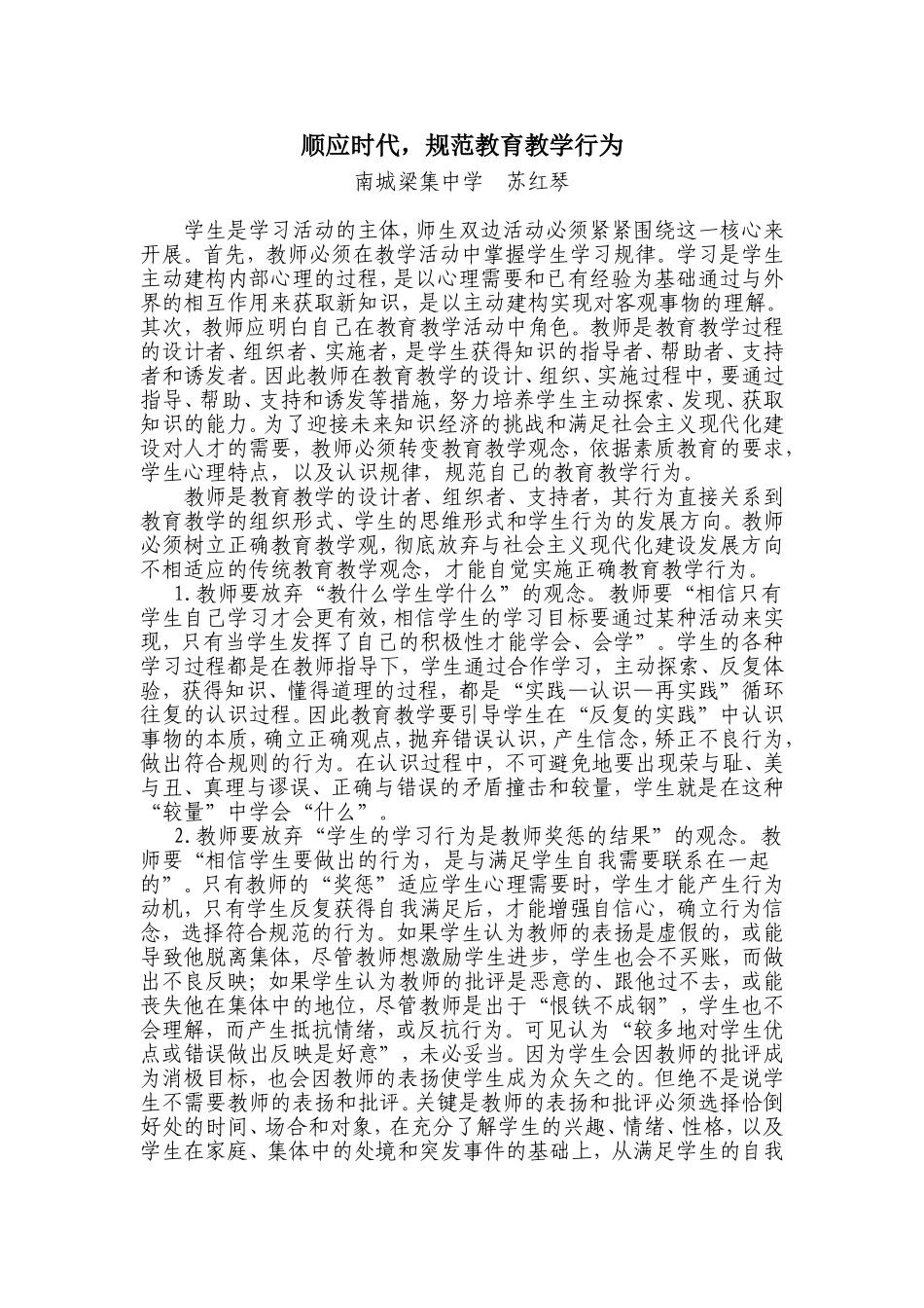 顺应时代，规范教育教学行为_第1页