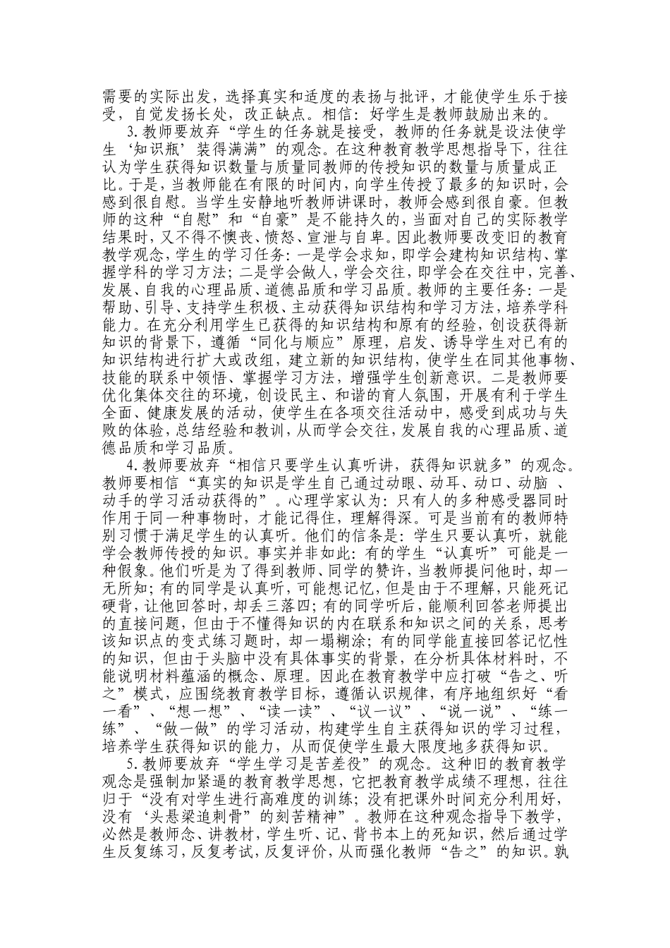 顺应时代，规范教育教学行为_第2页