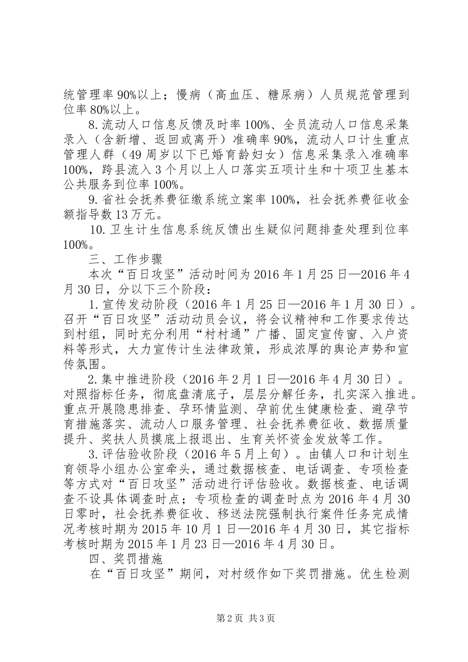 计划生育活动实施方案_第2页