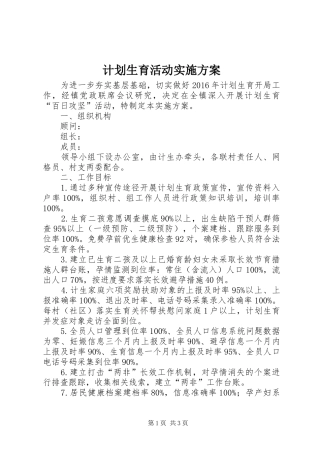 计划生育活动实施方案