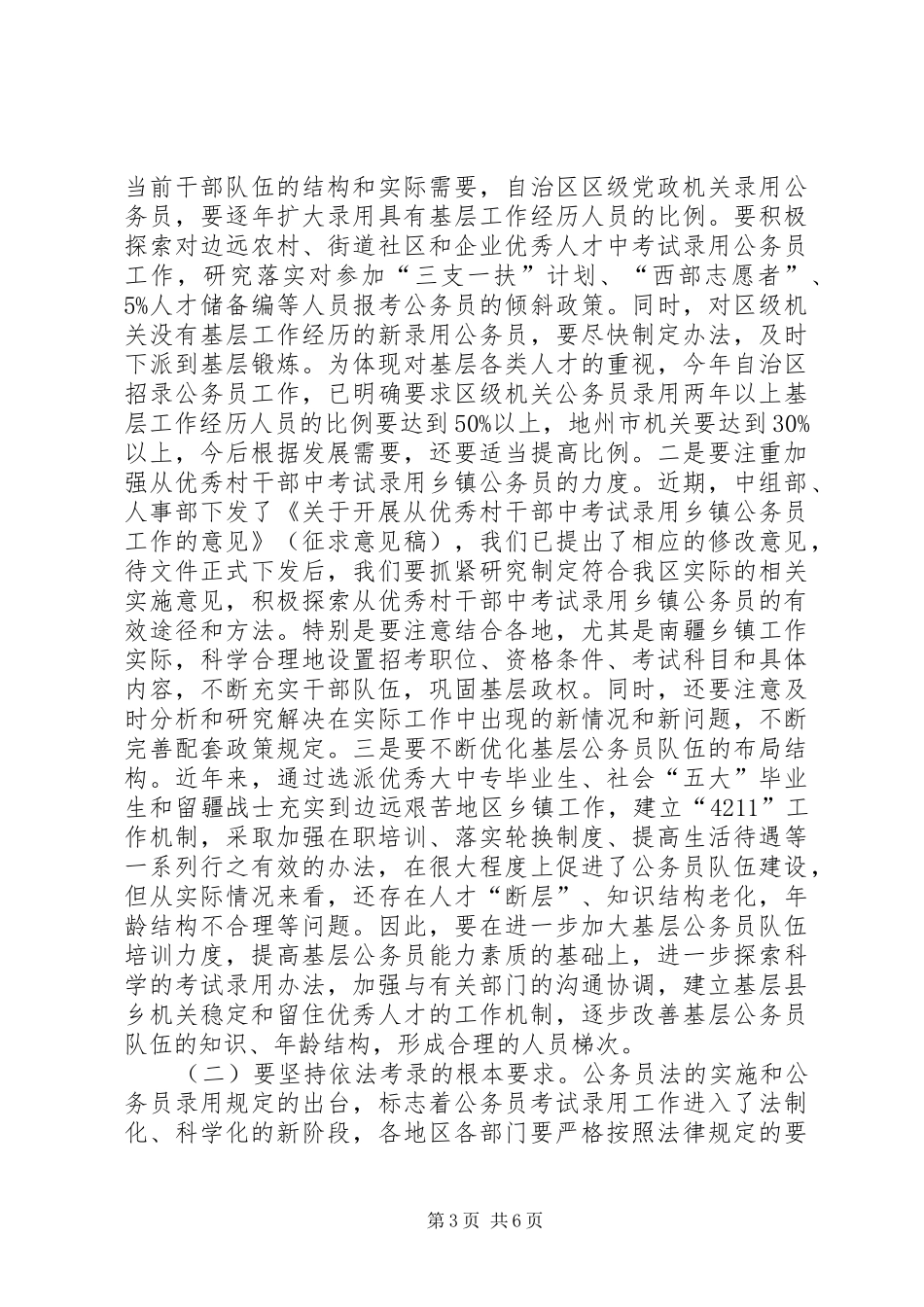 公务员队伍建设讲话_第3页