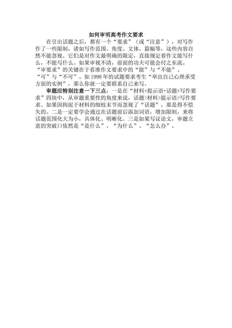 如何审明高考作文要求_第1页