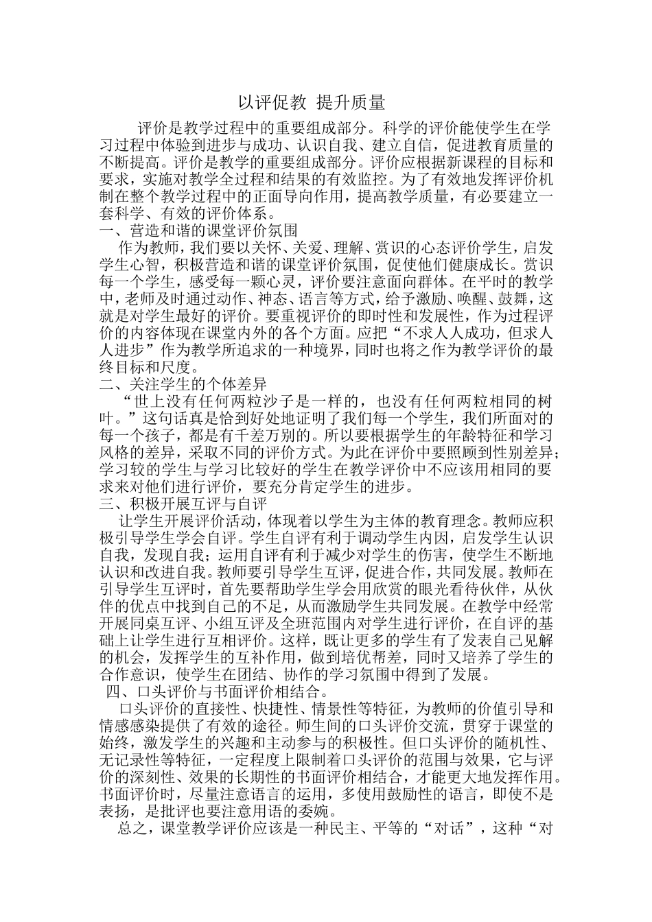 以评促教，提升质量_第1页