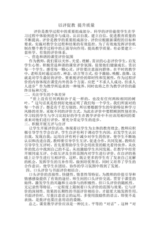 以评促教，提升质量
