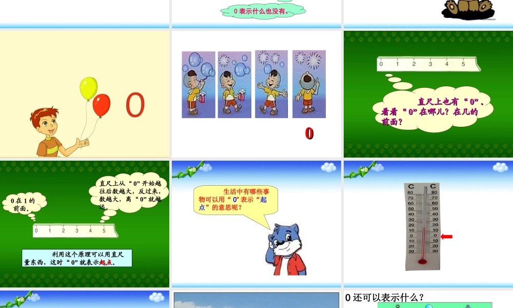 一年级上册0的认识课件