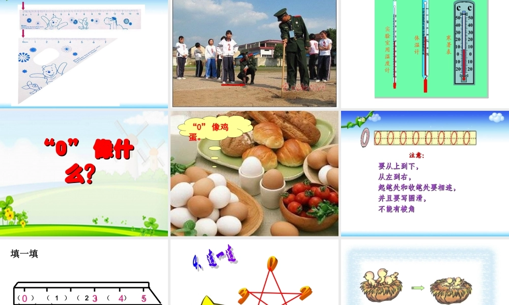 一年级上册0的认识课件