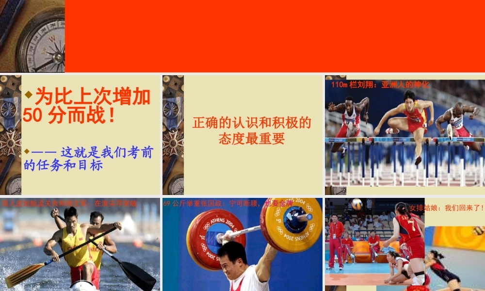 让每一天都变成金子——期末复习动员班会