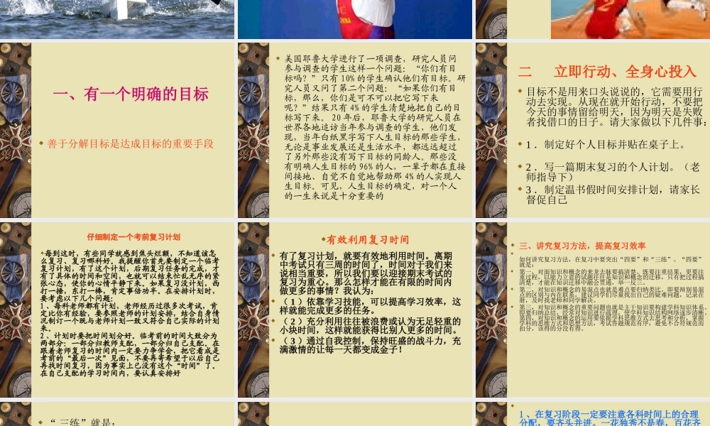 让每一天都变成金子——期末复习动员班会
