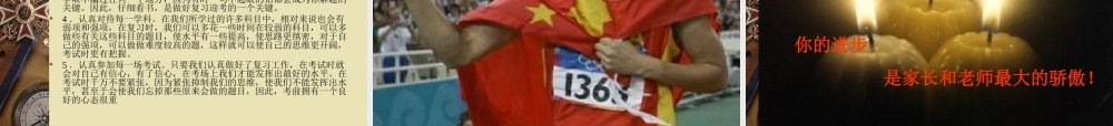 让每一天都变成金子——期末复习动员班会