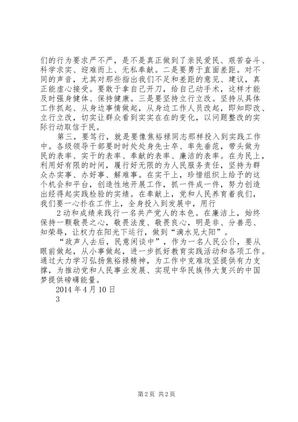 学习习总在兰考重要讲话心得体会2_第2页