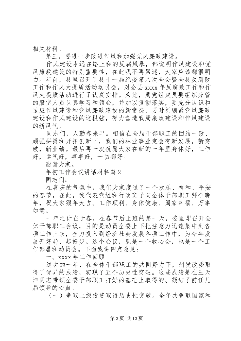 年初工作会议讲话材料_第3页