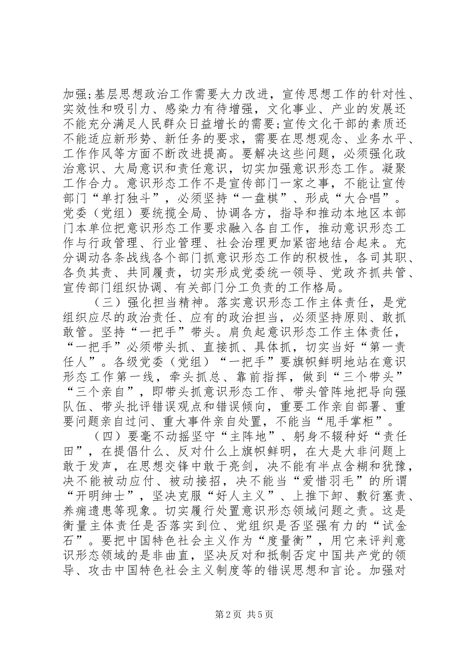 意识形态发言材料_第2页