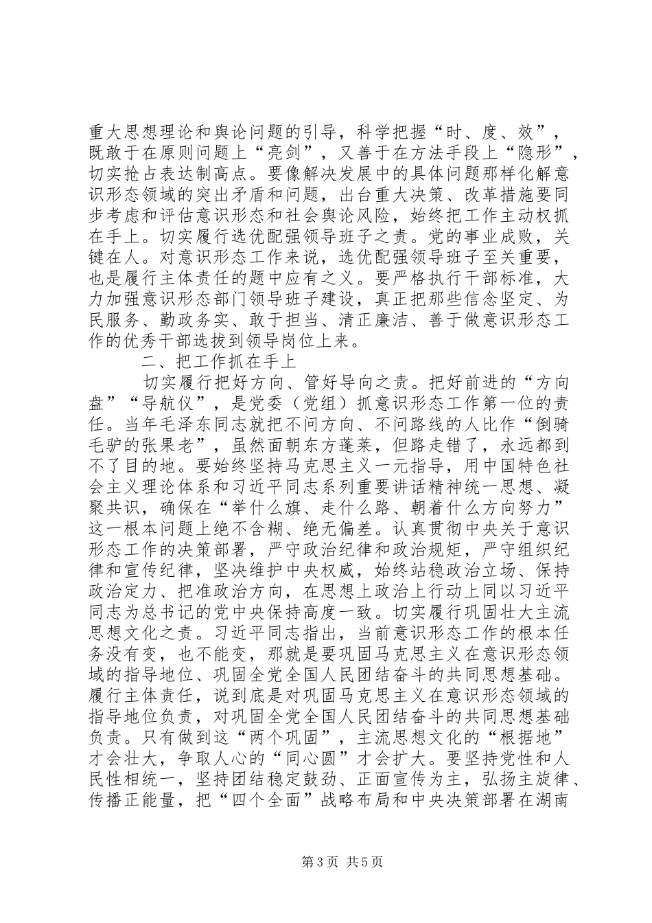意识形态发言材料_第3页