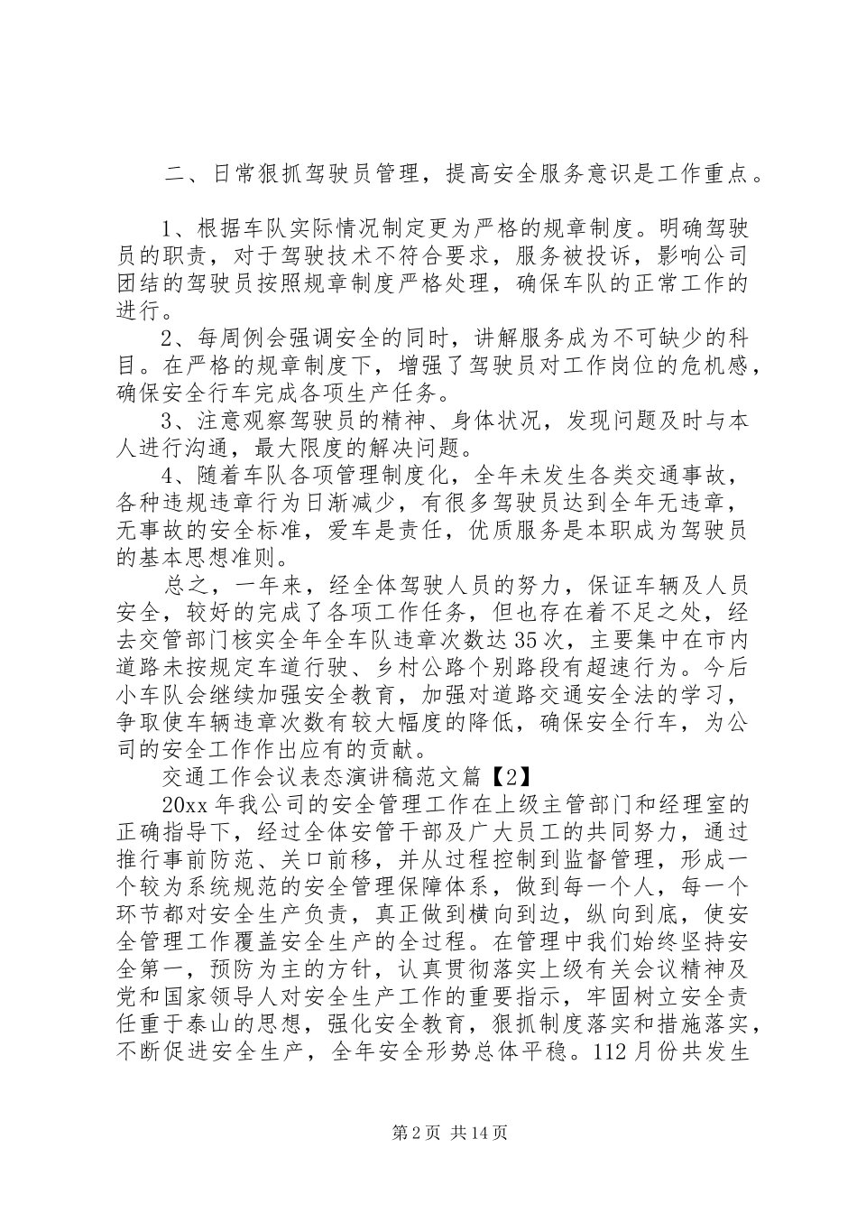 交通工作会议表态演讲稿范文3篇_第2页