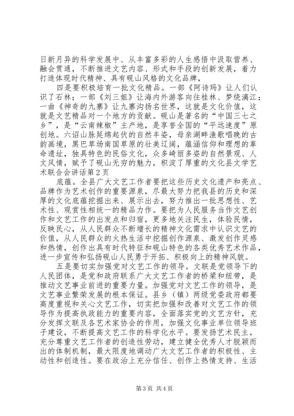 县文学艺术联合会讲话_第3页
