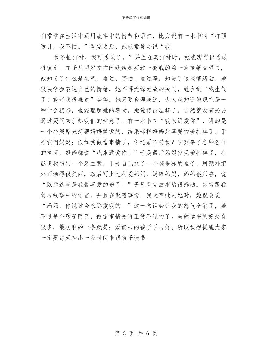 幼儿园家长会发言稿范文：探讨家庭教育与幼儿园家长会发言稿：优秀是一种习惯汇编_第3页