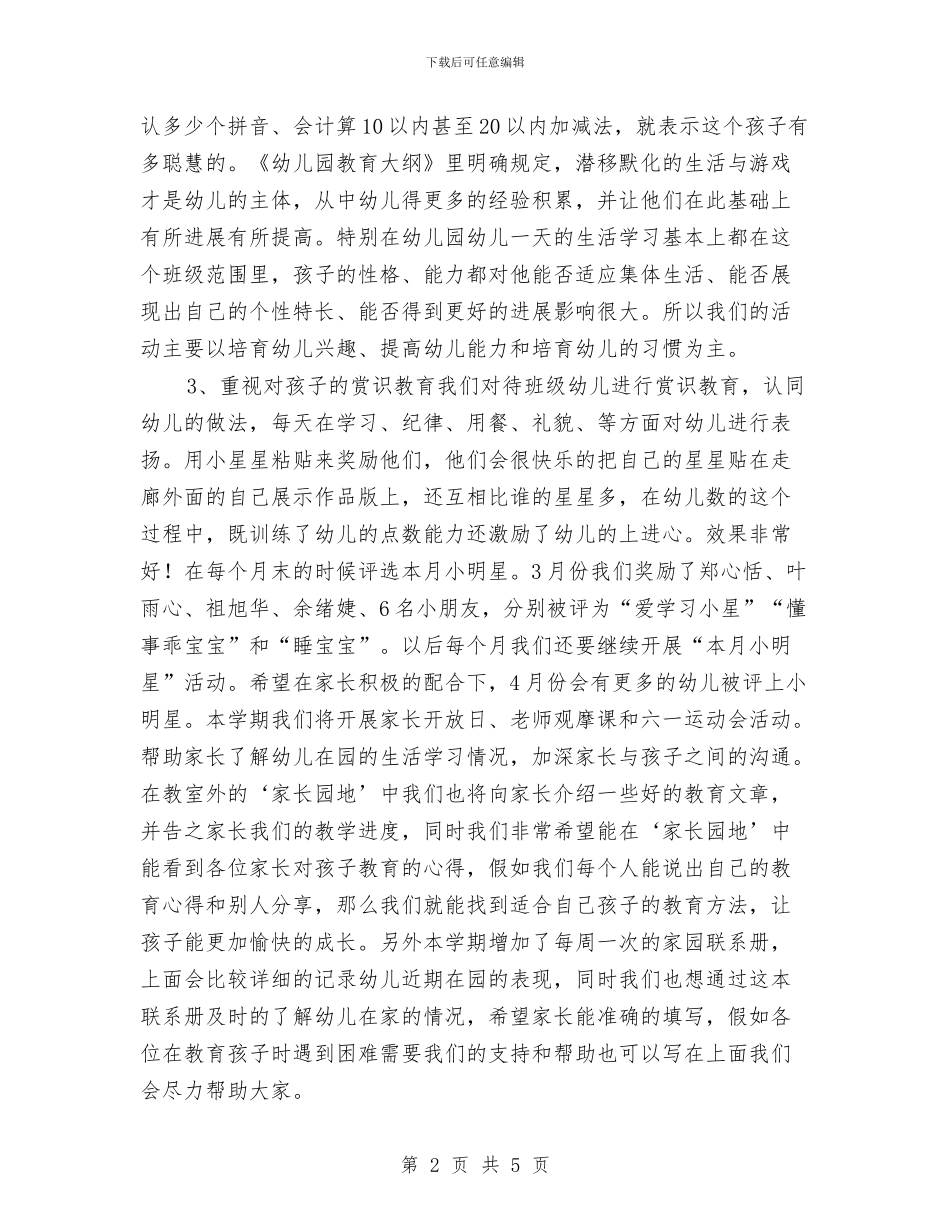 幼儿园家长会发言词与幼儿园家长会园长发言稿范例汇编_第2页