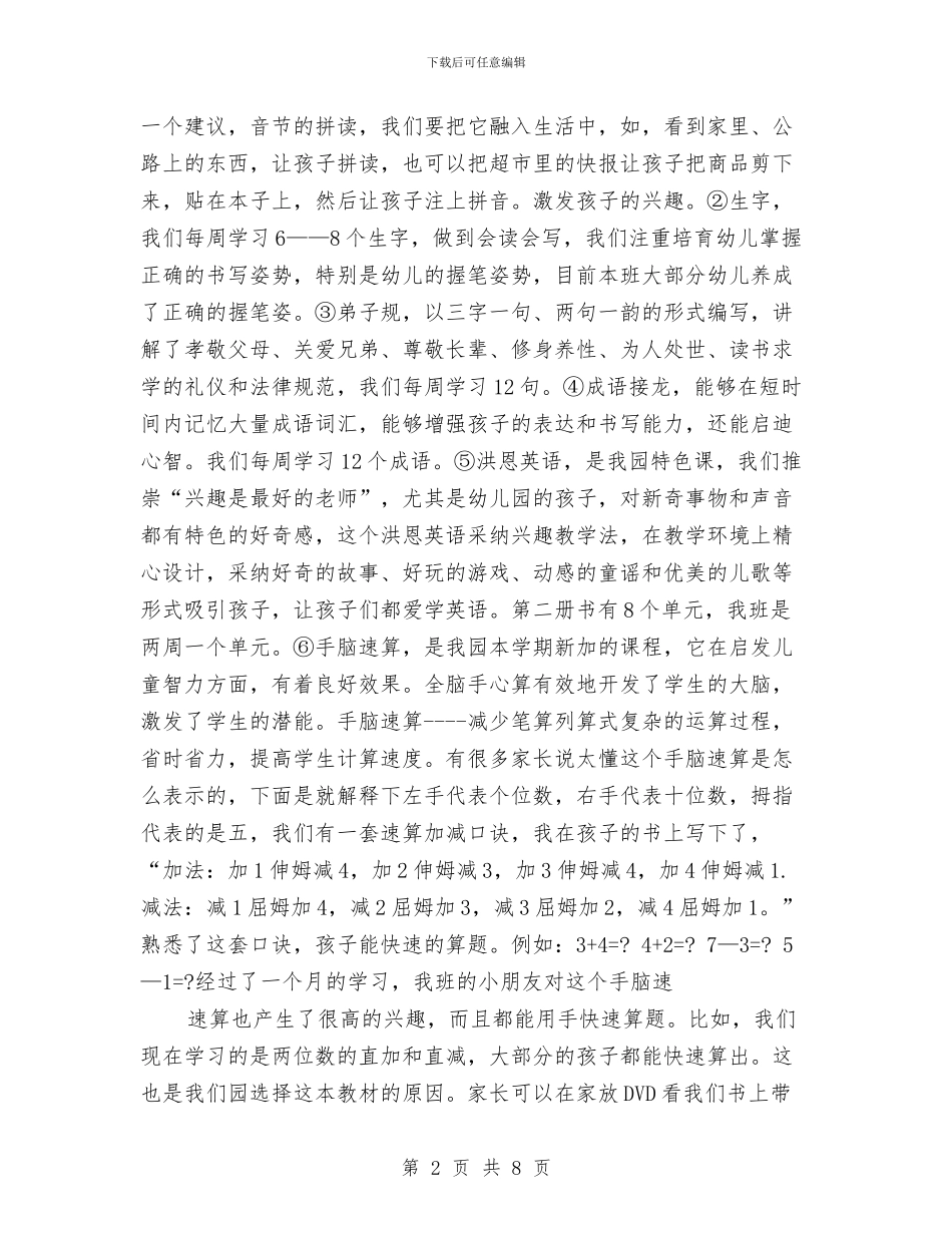 幼儿园家长会发言稿范本与幼儿园家长会发言稿：优秀是一种习惯汇编_第2页