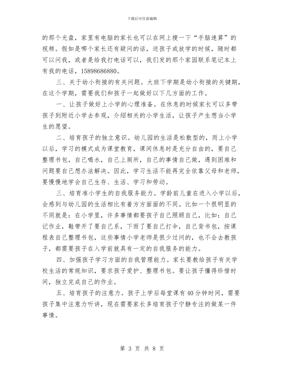 幼儿园家长会发言稿范本与幼儿园家长会发言稿：优秀是一种习惯汇编_第3页