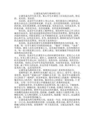 让课堂成为师生精神的天堂