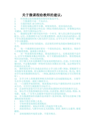 关于微课给教师的建议
