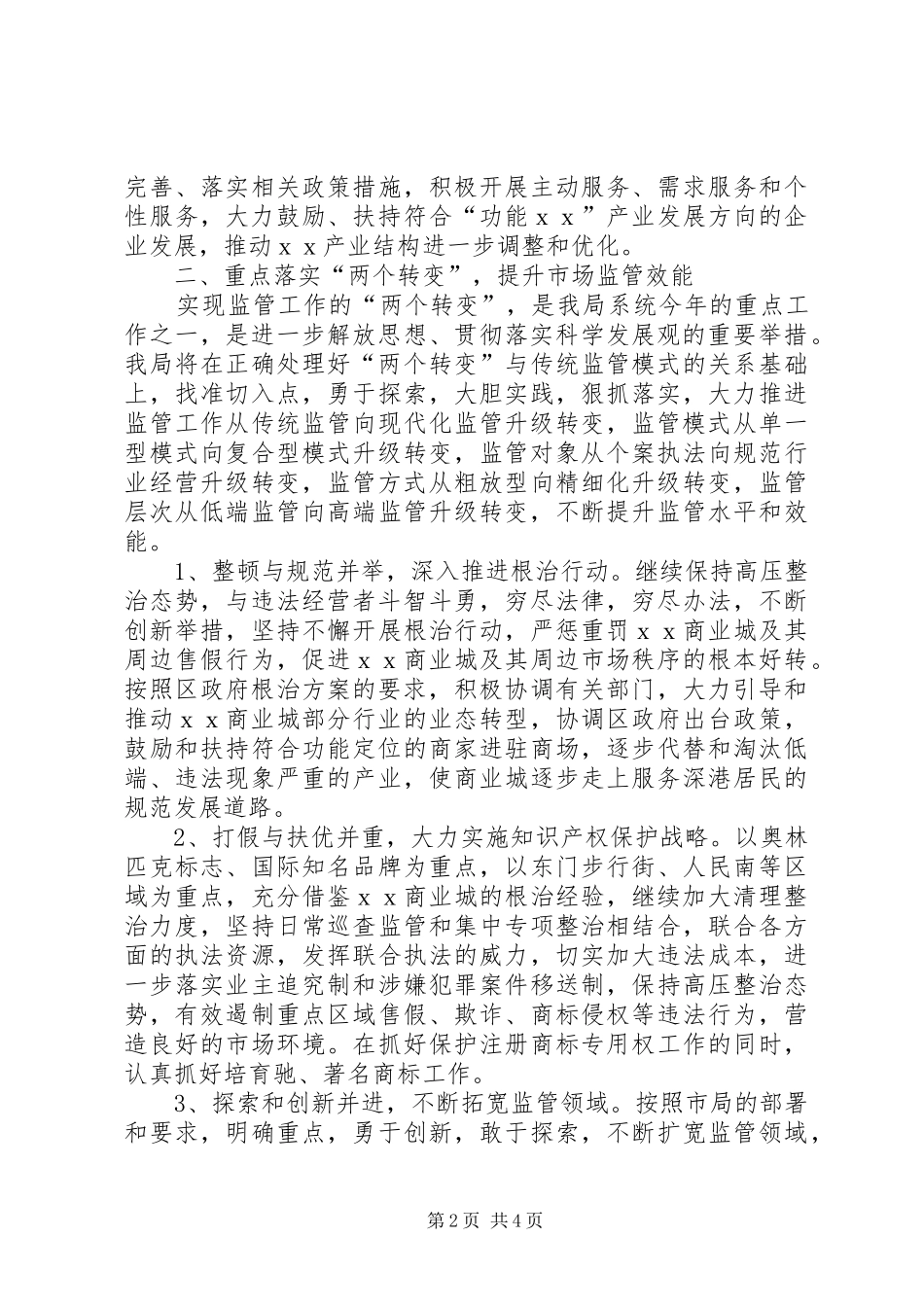 工商局年报工作计划【工商局工作计划】_第2页