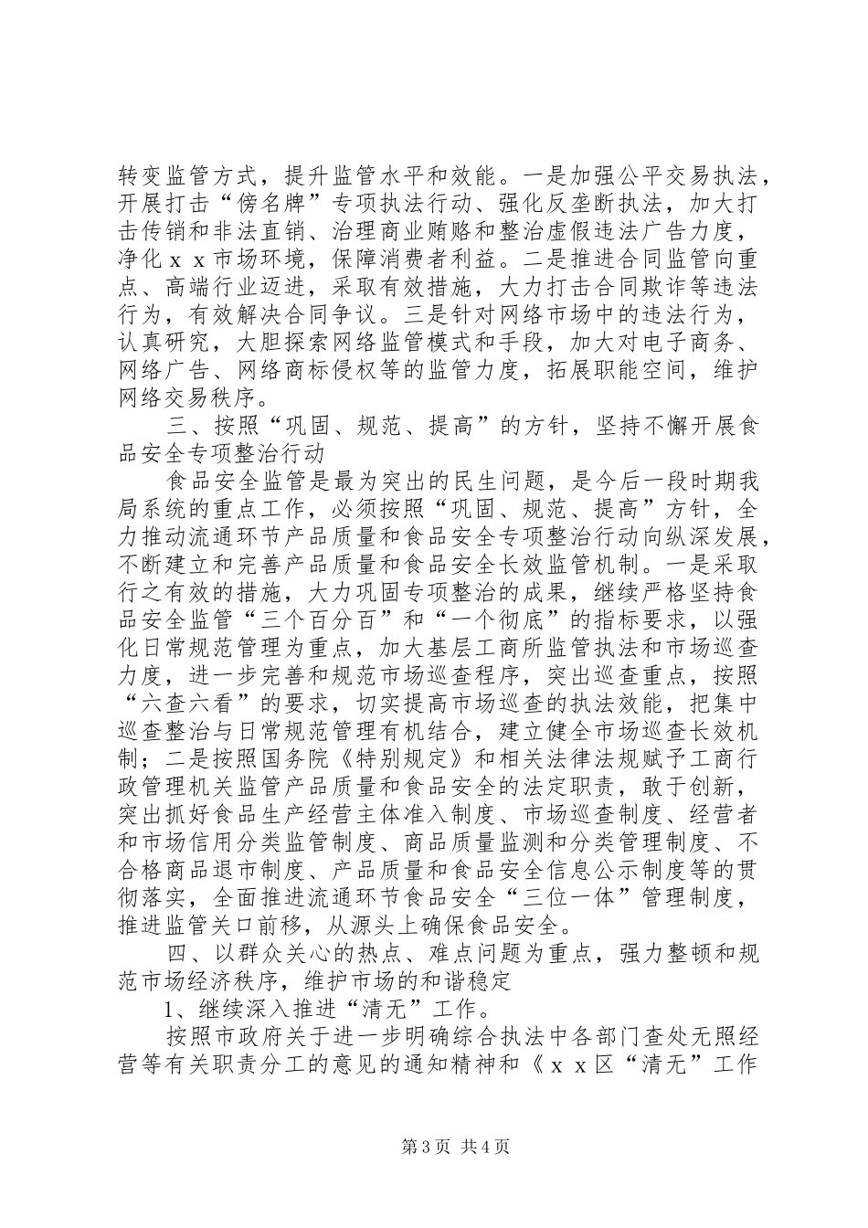 工商局年报工作计划【工商局工作计划】_第3页