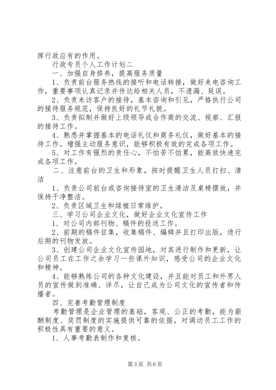 行政专员个人工作计划_第3页