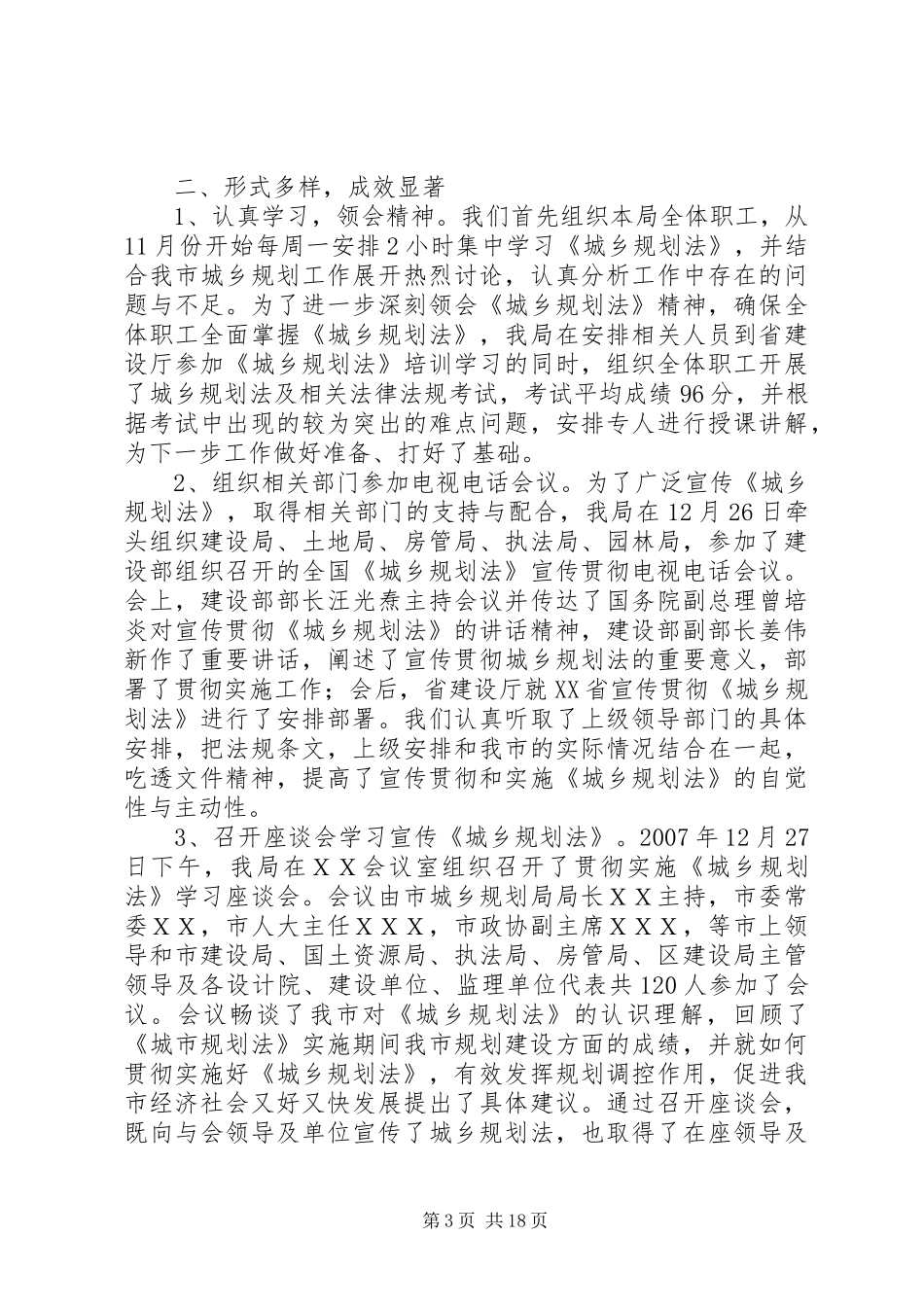 有关违反规划法修建商品房危害邻居利益的情况汇报_第3页