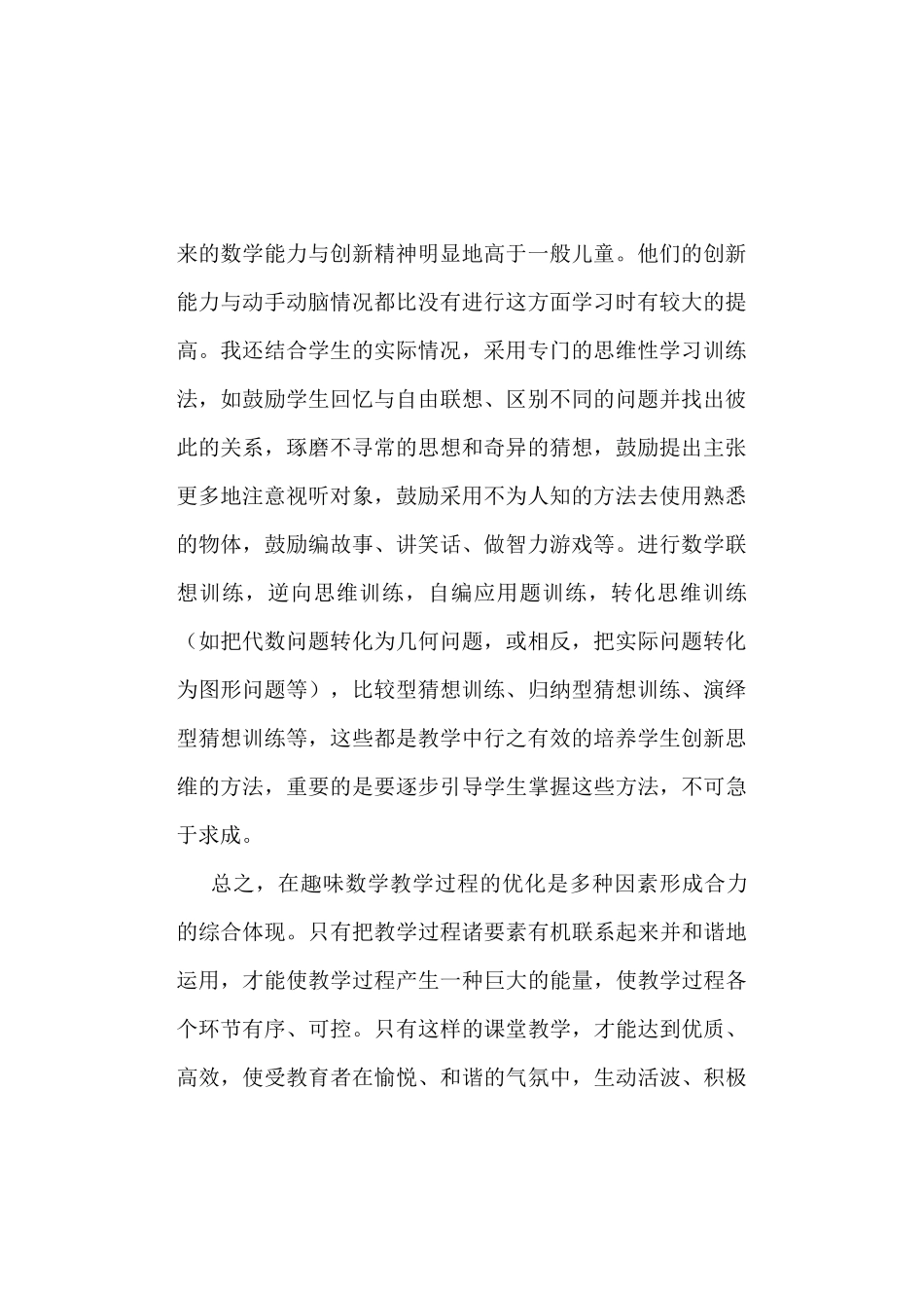 趣味数学的教学总结_第2页