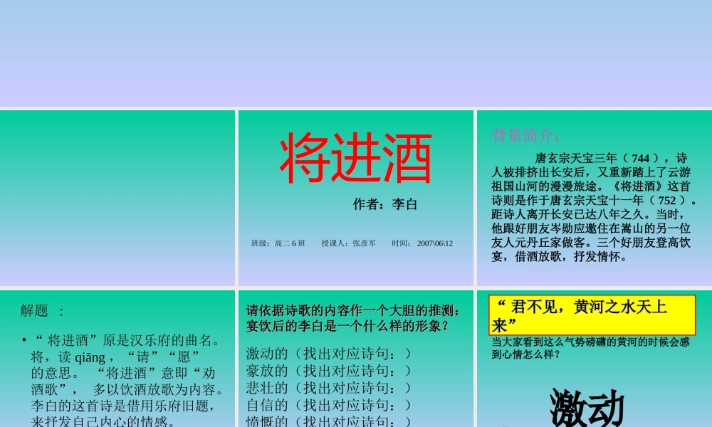 梦游天姥教学