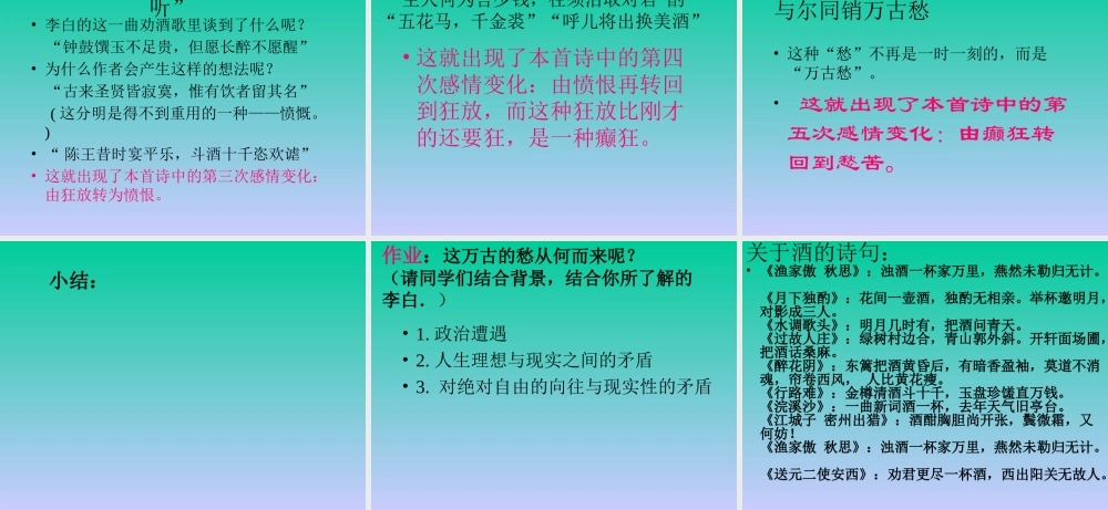 梦游天姥教学