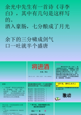 梦游天姥教学