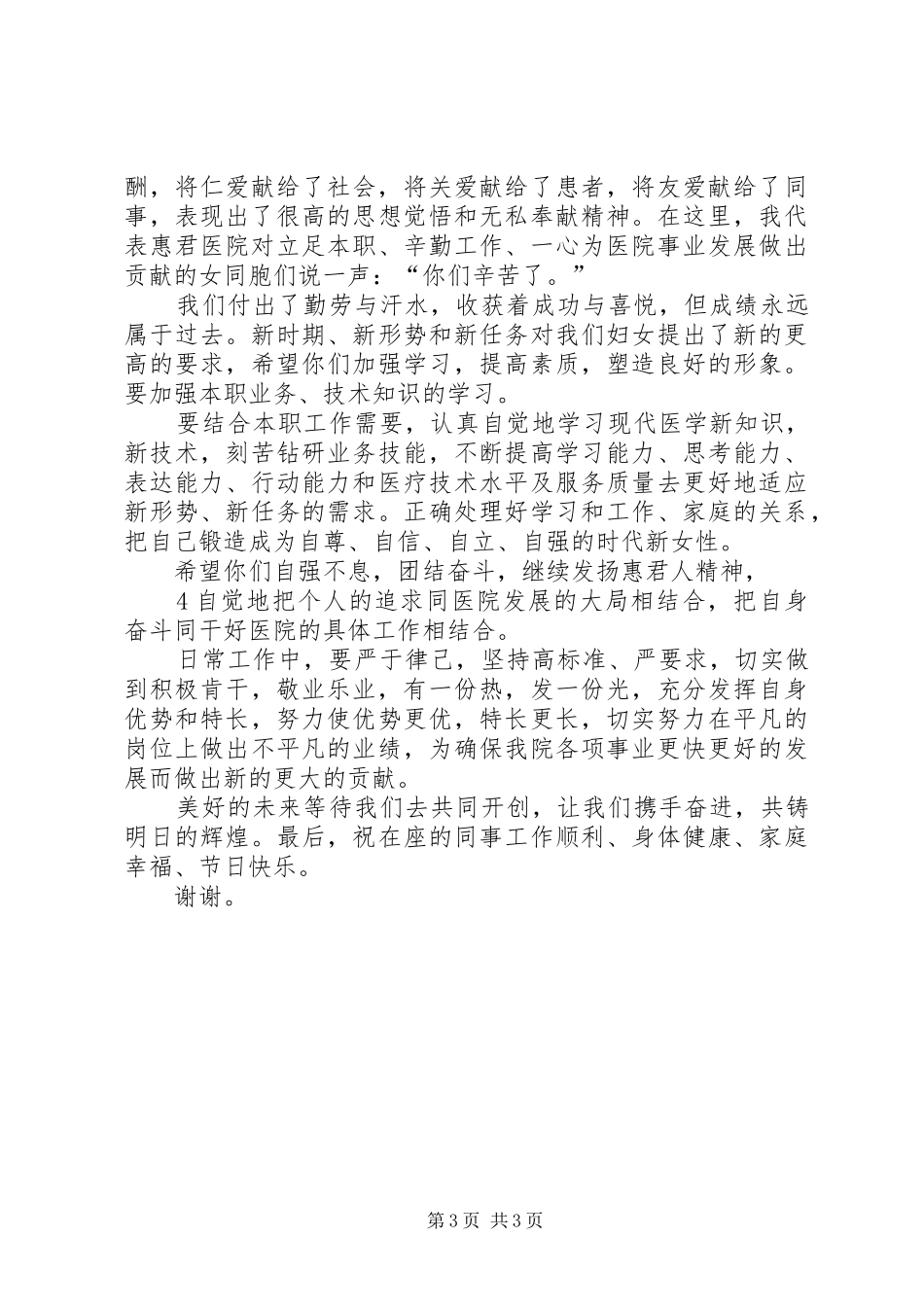 以三八妇女节为主题的演讲稿_第3页