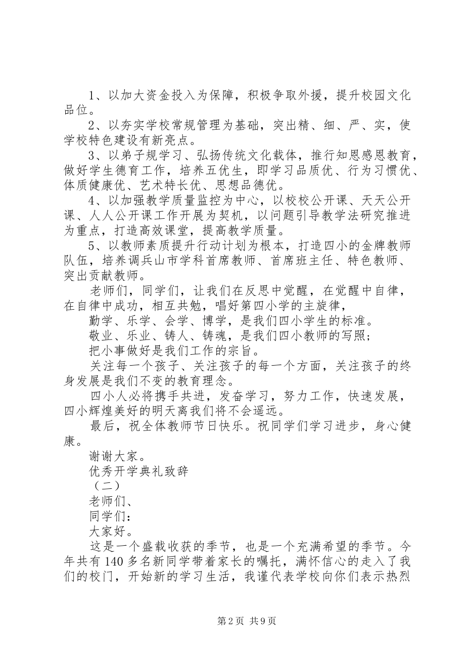 开学典礼校长致辞20XX年_第2页
