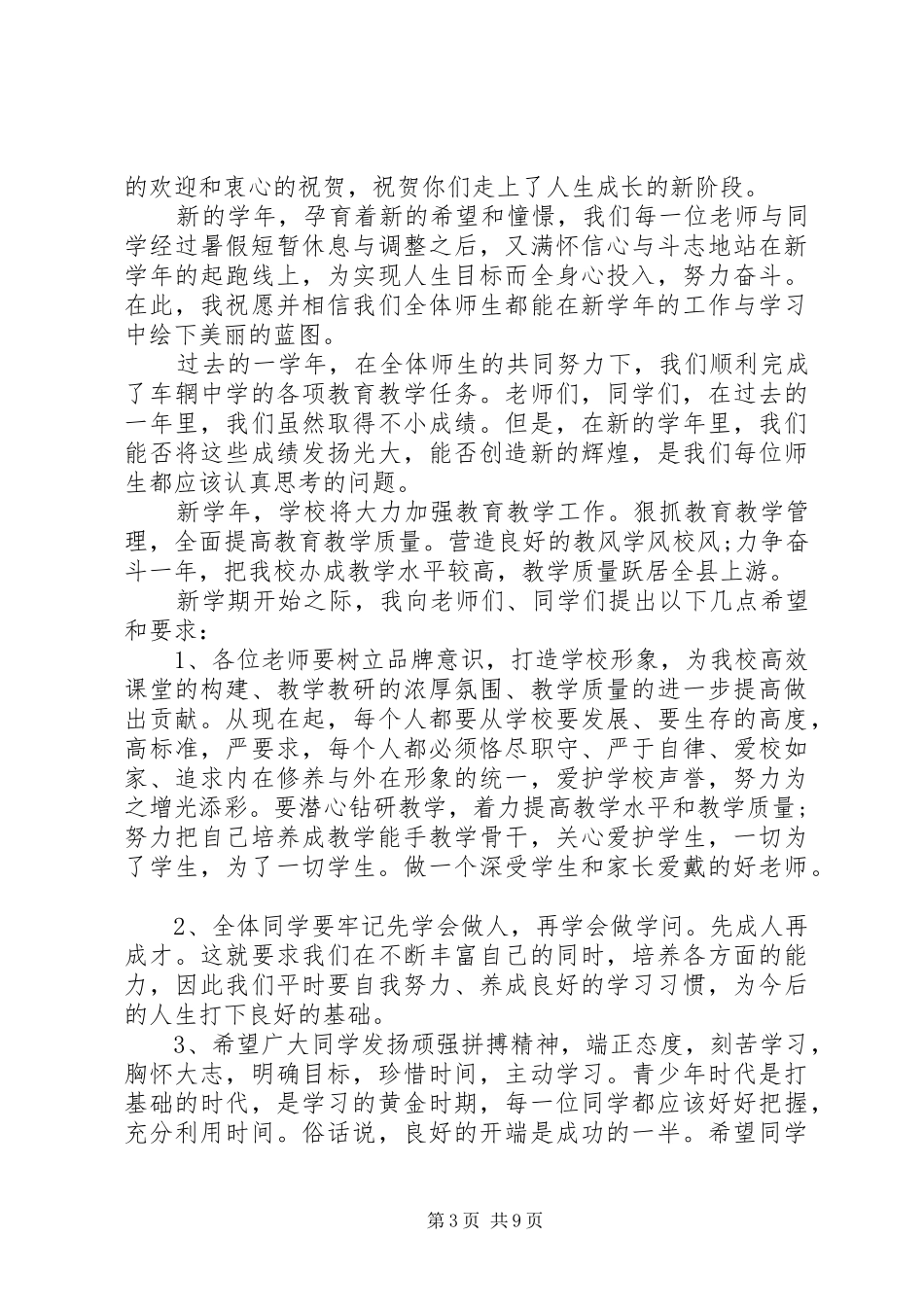 开学典礼校长致辞20XX年_第3页