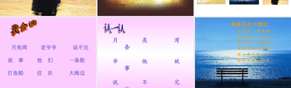 我家住在大海边课件