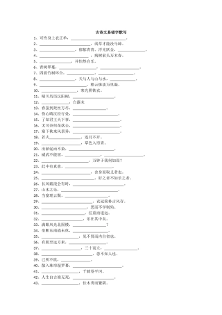 古诗文易错字默写