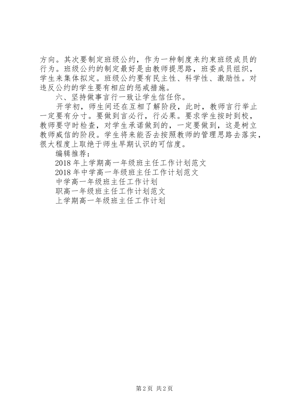 高一年级班主任工作计划例文_第2页
