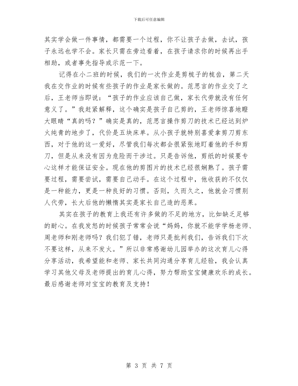 幼儿园家长会发言稿：优秀是一种习惯与幼儿园家长会园长发言稿汇编_第3页