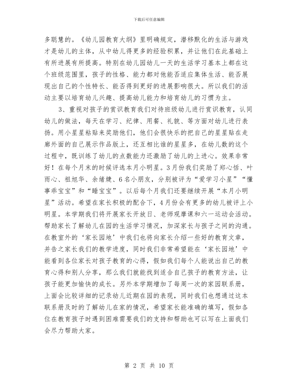 幼儿园家长会发言词与幼儿园家长会园长发言稿汇编_第2页