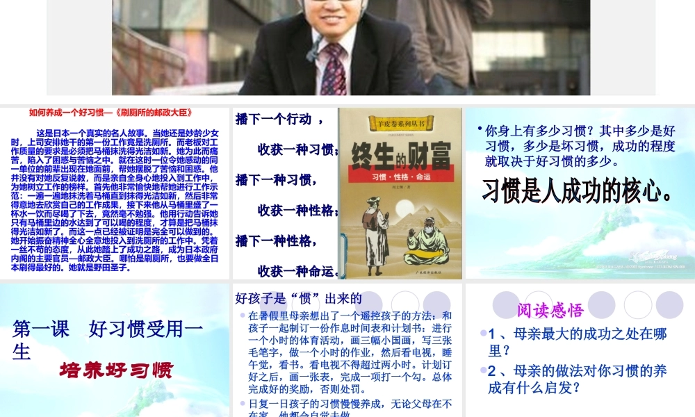 培养好习惯（上课用）