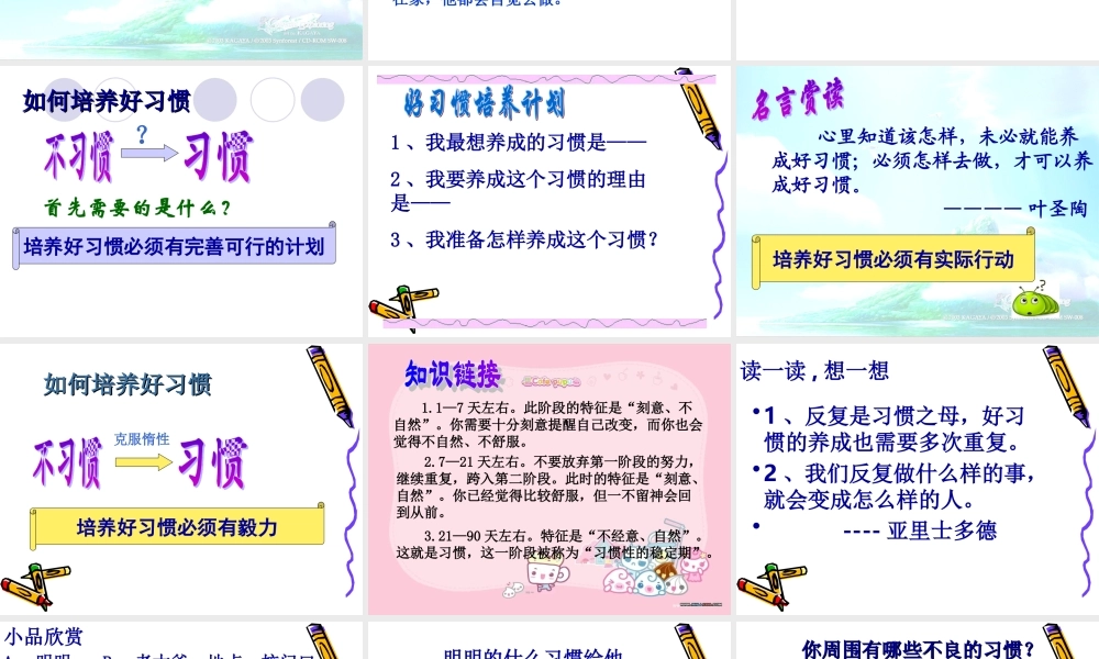 培养好习惯（上课用）