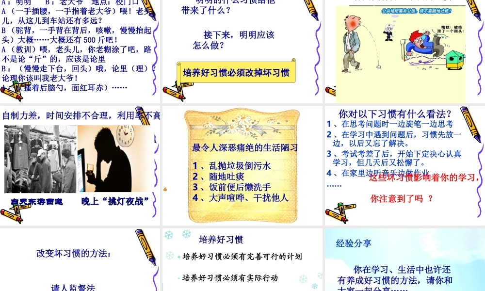 培养好习惯（上课用）