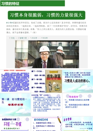 培养好习惯（上课用）
